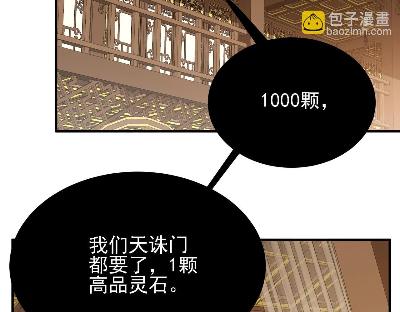 29天诛门 第103页