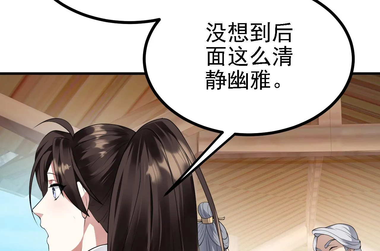 28啥？我成矿主了！ 第3页
