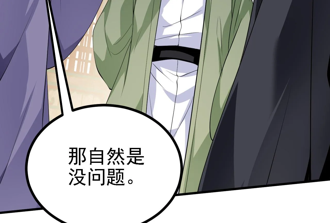 28啥？我成矿主了！ 第9页