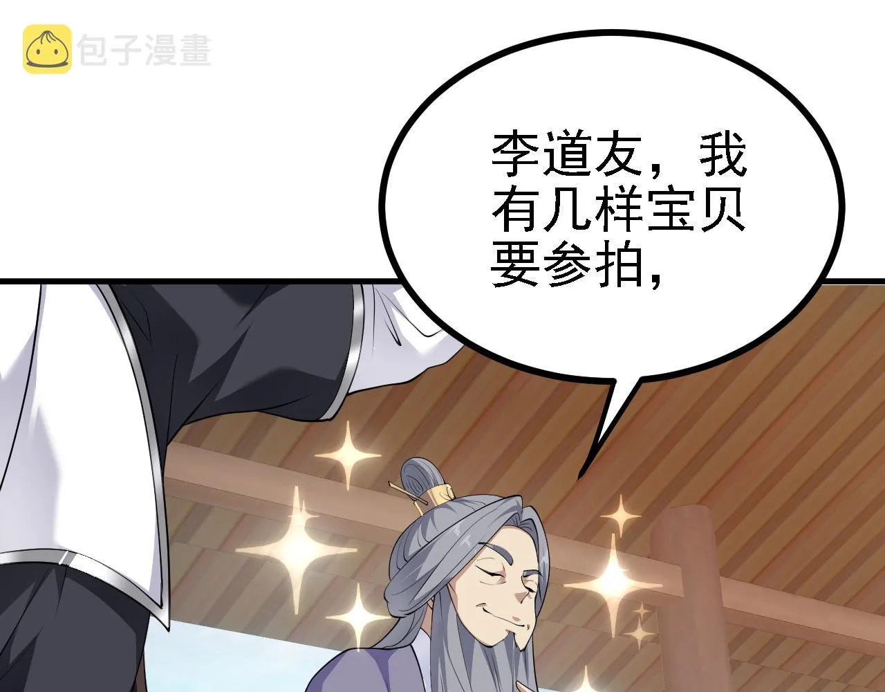 28啥？我成矿主了！ 第16页
