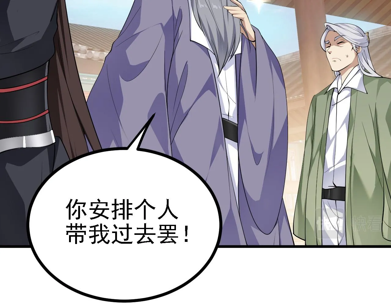 28啥？我成矿主了！ 第17页