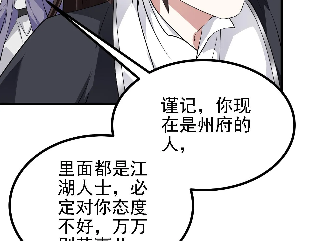 28啥？我成矿主了！ 第20页