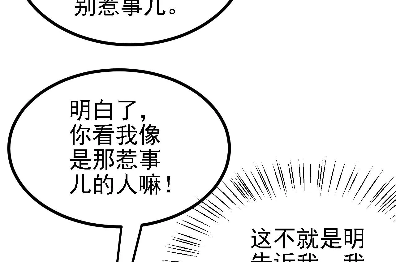 28啥？我成矿主了！ 第21页