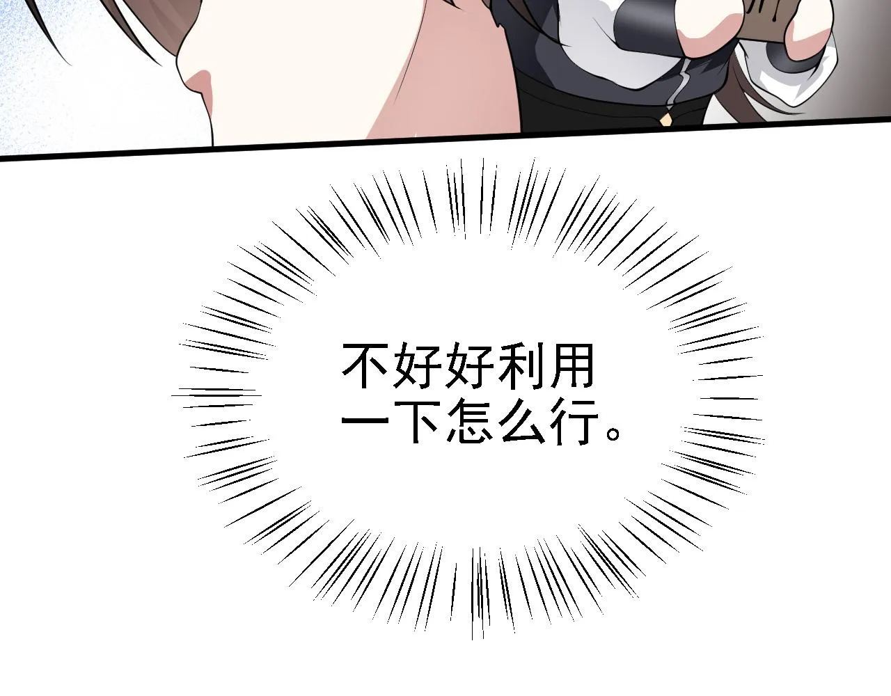 28啥？我成矿主了！ 第23页