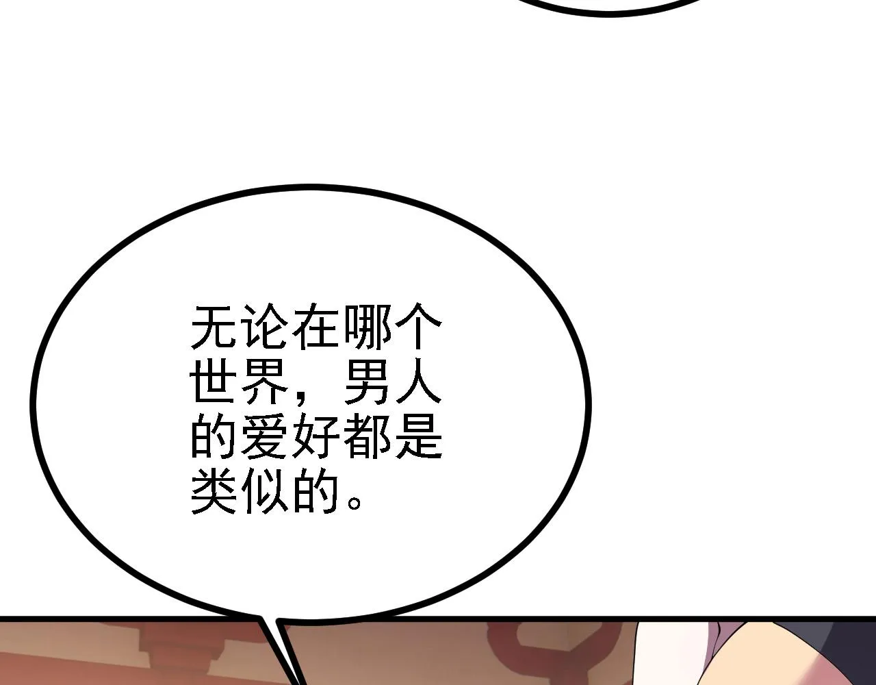 28啥？我成矿主了！ 第32页