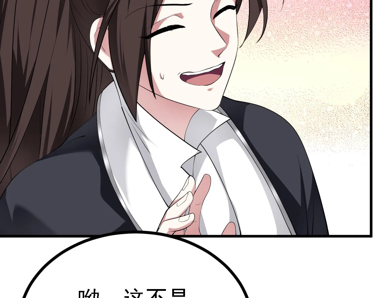 28啥？我成矿主了！ 第39页