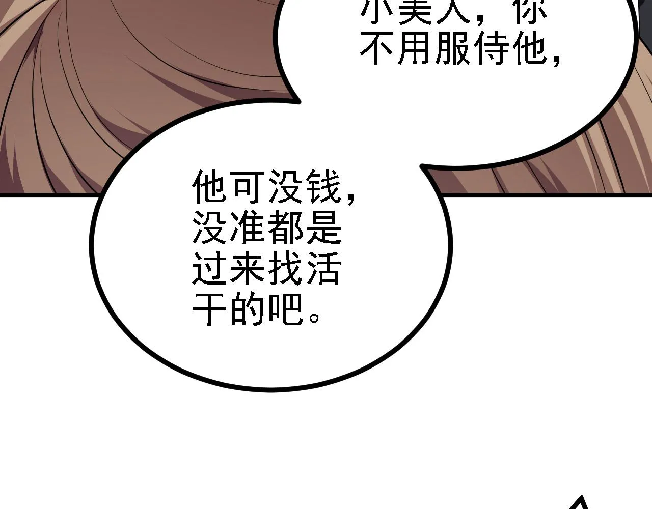28啥？我成矿主了！ 第43页
