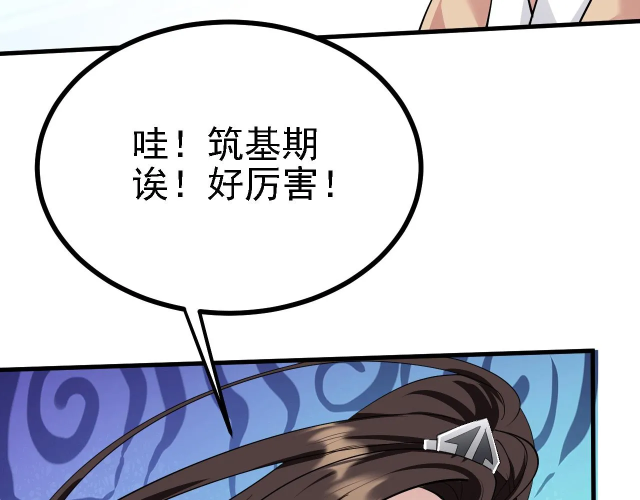 28啥？我成矿主了！ 第52页
