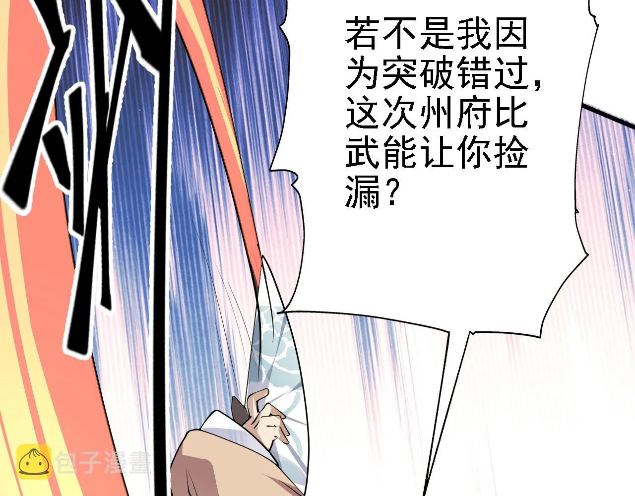 28啥？我成矿主了！ 第56页