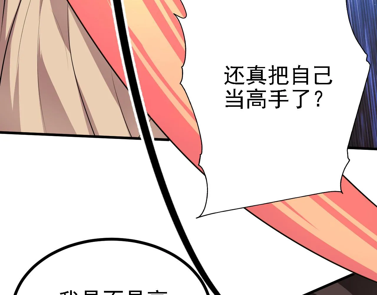 28啥？我成矿主了！ 第58页