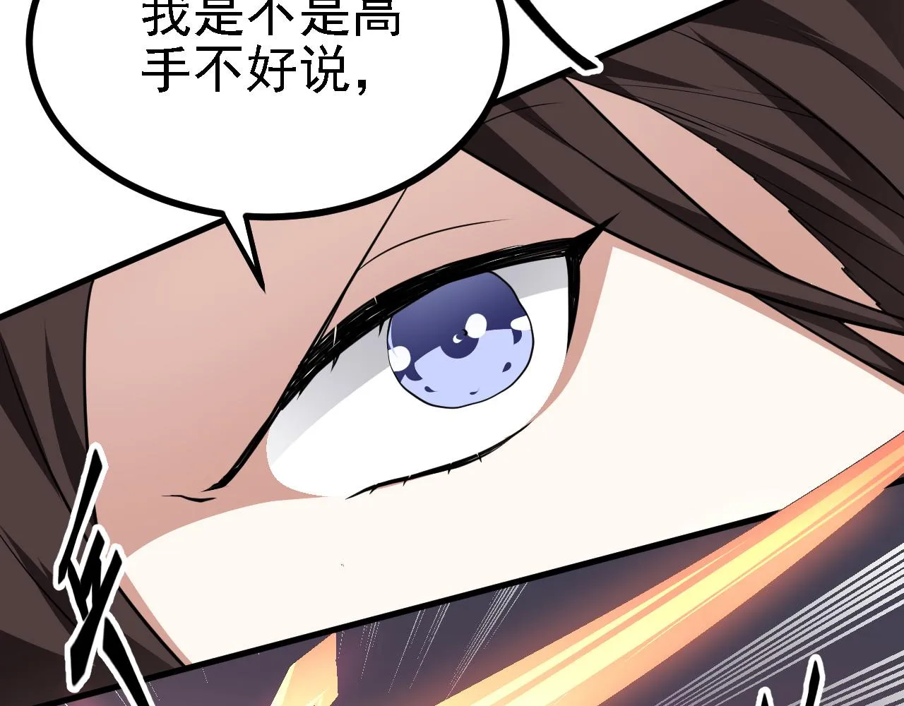 28啥？我成矿主了！ 第59页