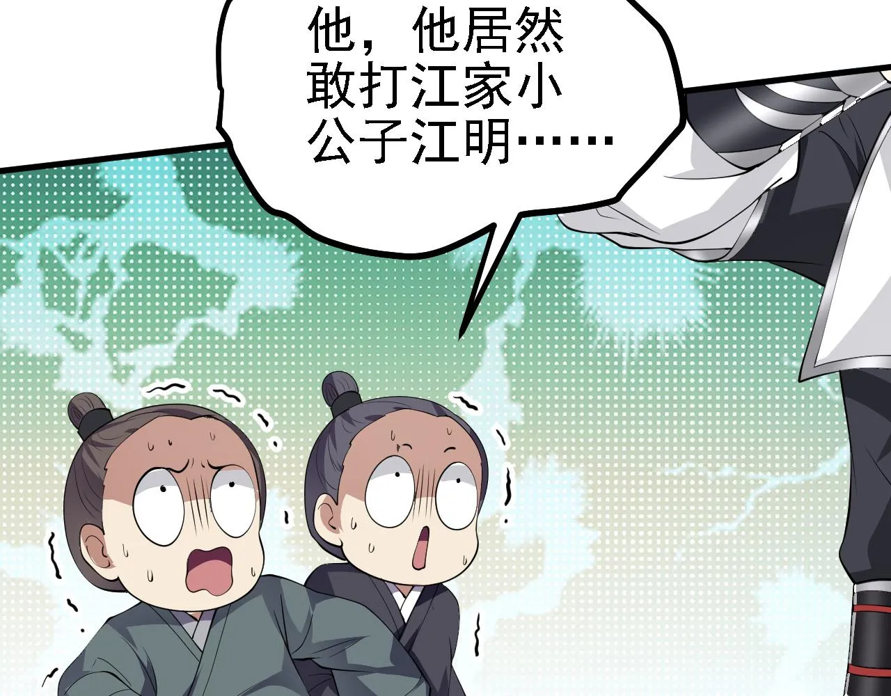 28啥？我成矿主了！ 第69页
