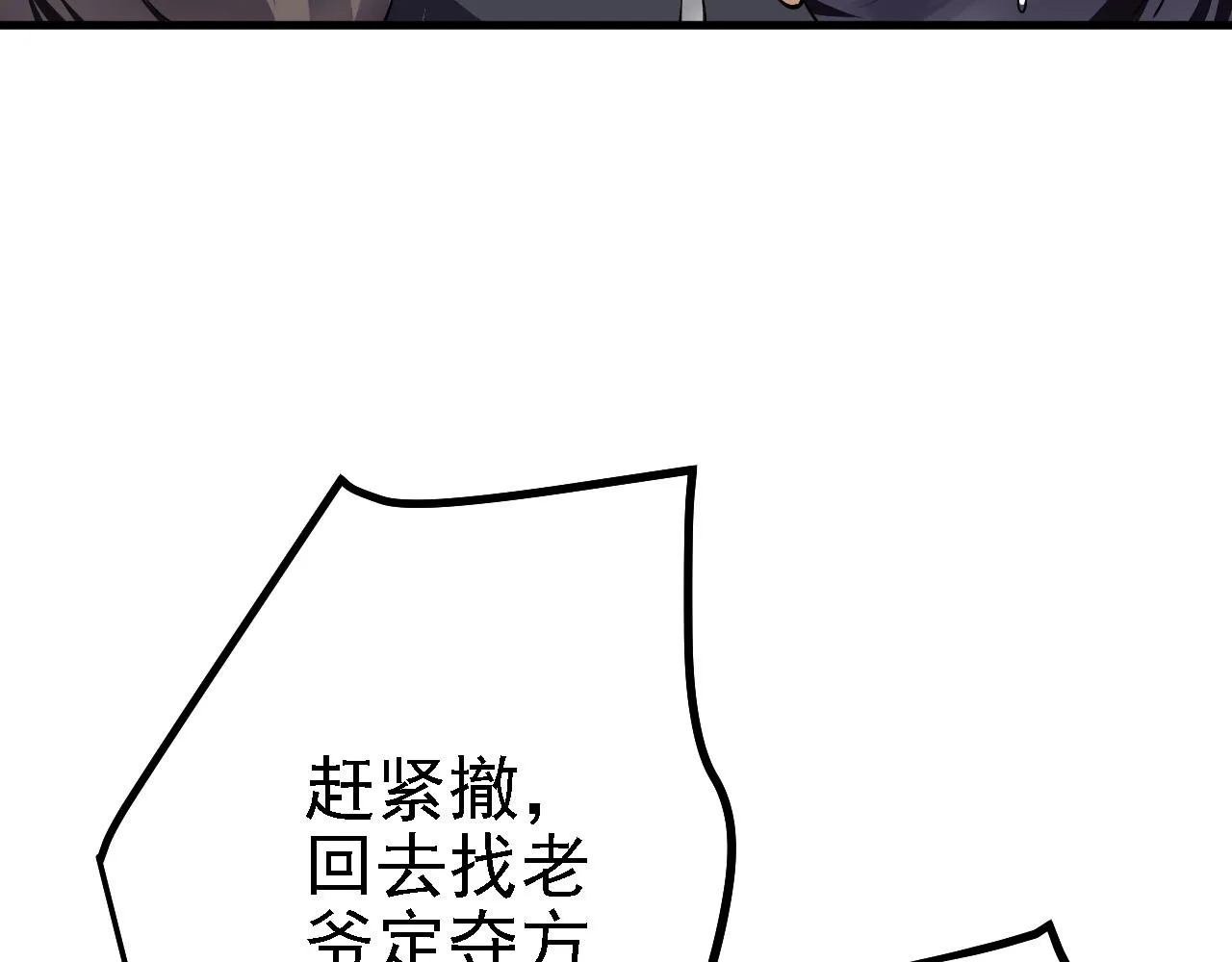 28啥？我成矿主了！ 第75页