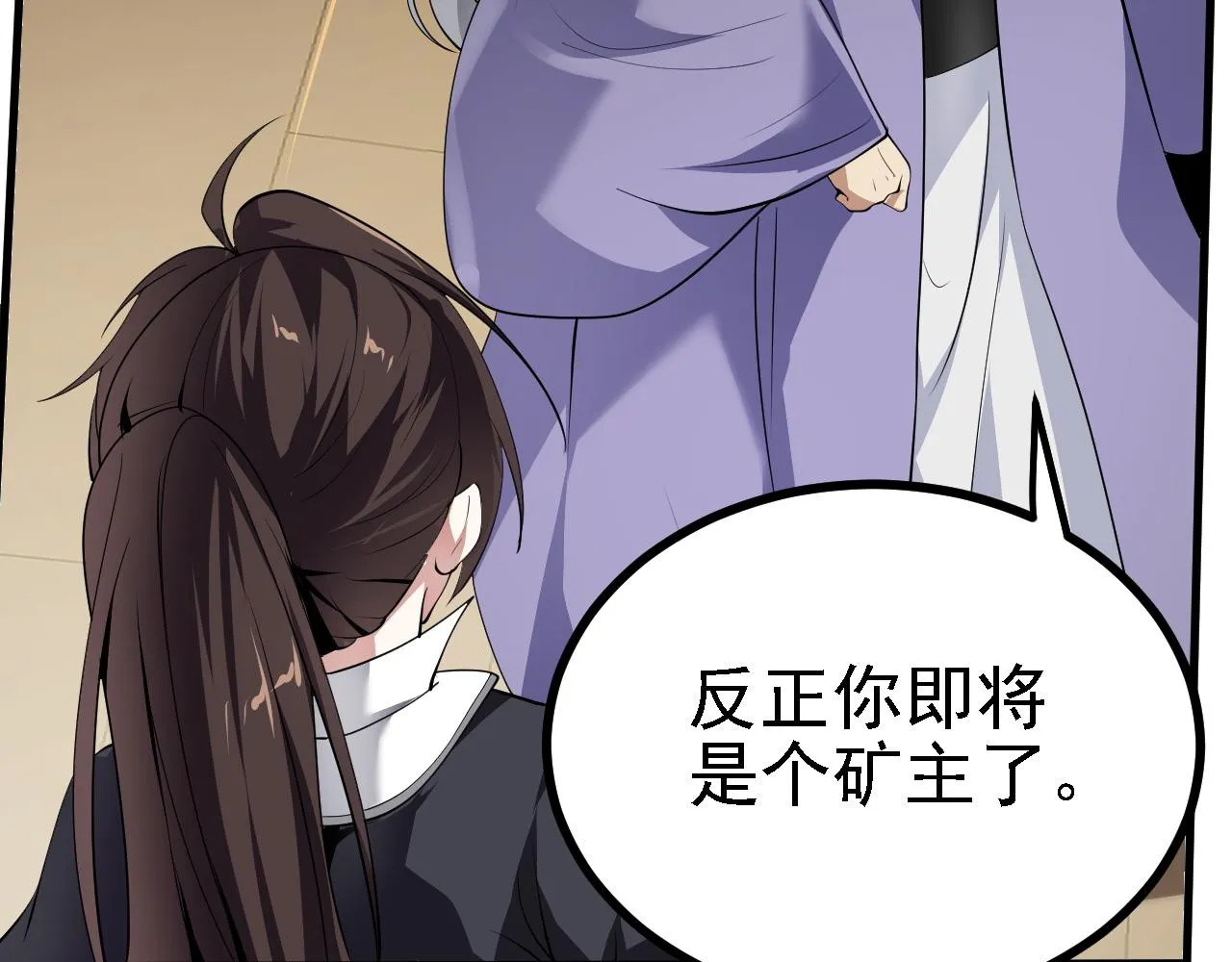 28啥？我成矿主了！ 第82页