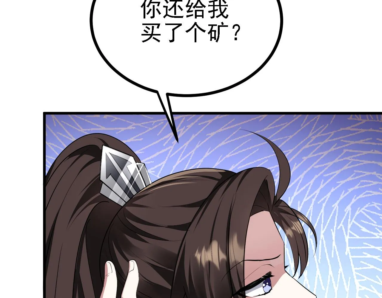 28啥？我成矿主了！ 第84页