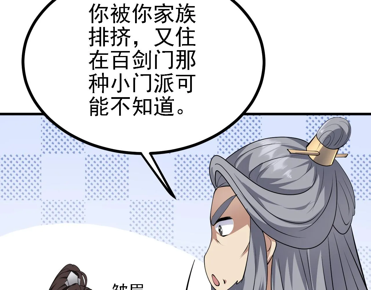 28啥？我成矿主了！ 第86页