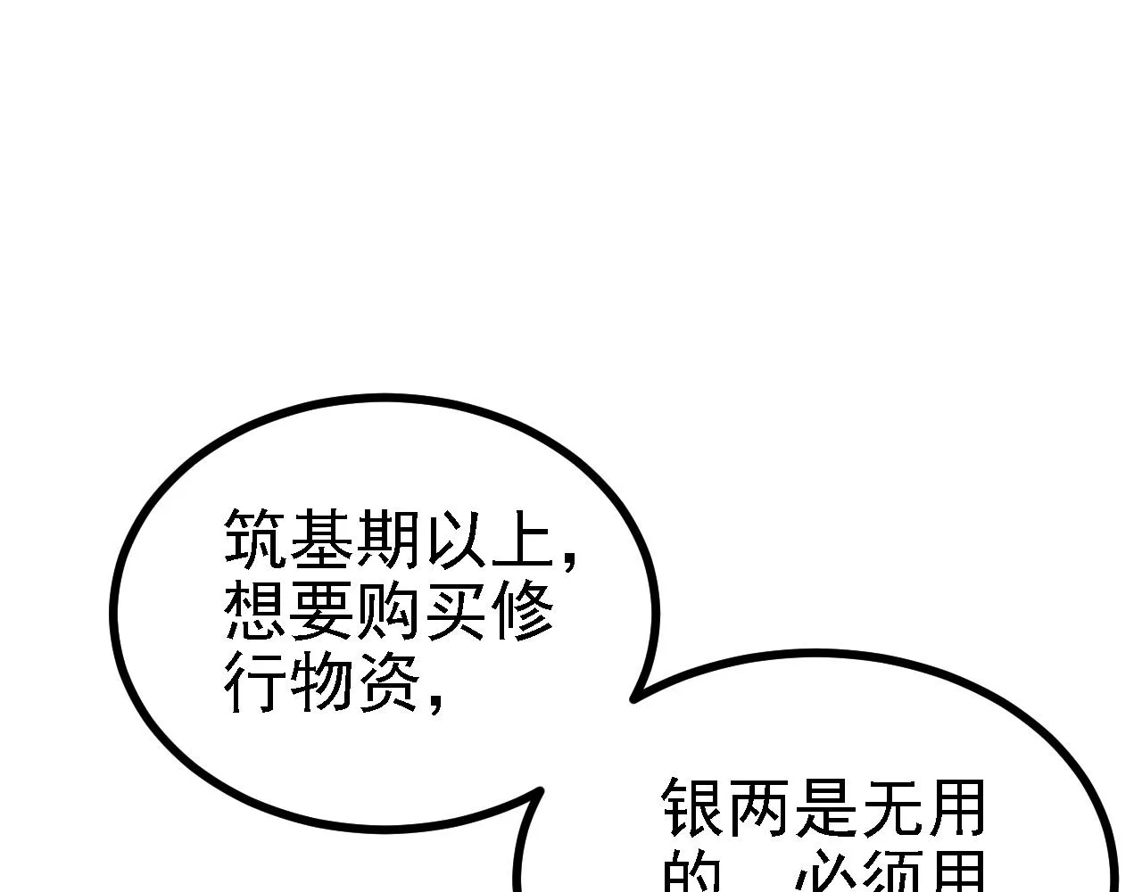 28啥？我成矿主了！ 第89页