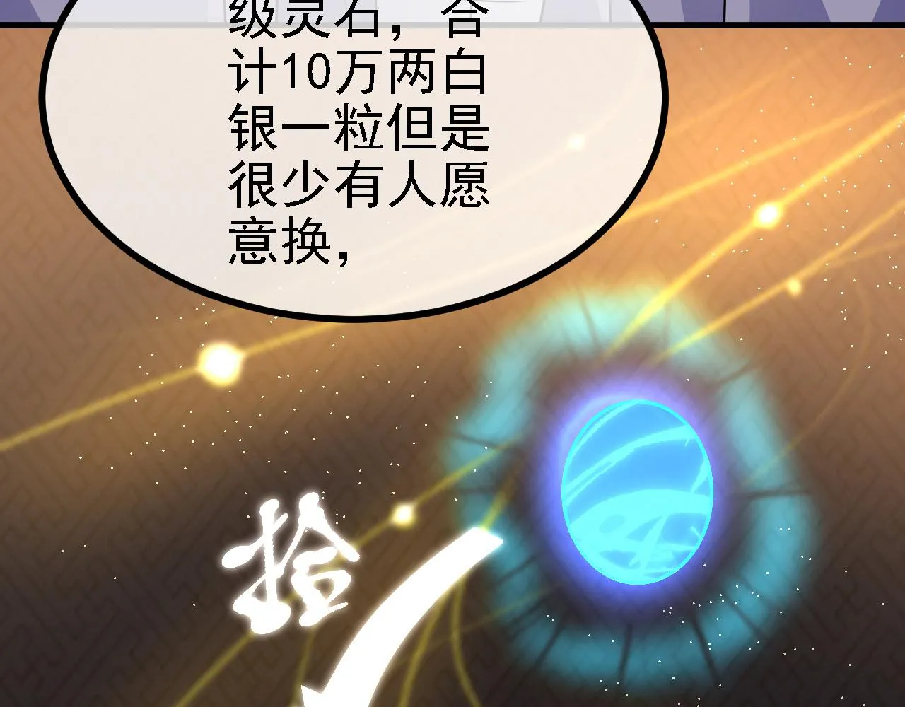 28啥？我成矿主了！ 第93页