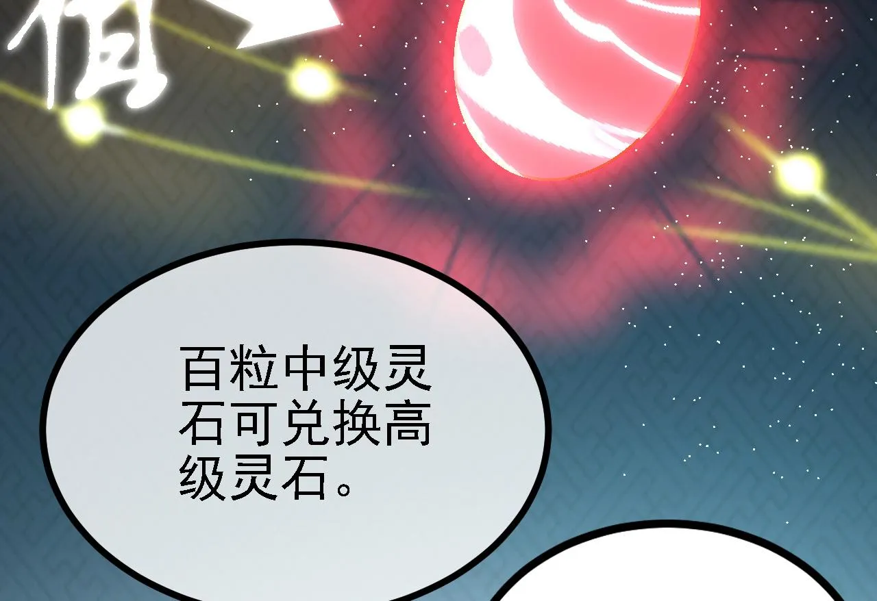 28啥？我成矿主了！ 第95页