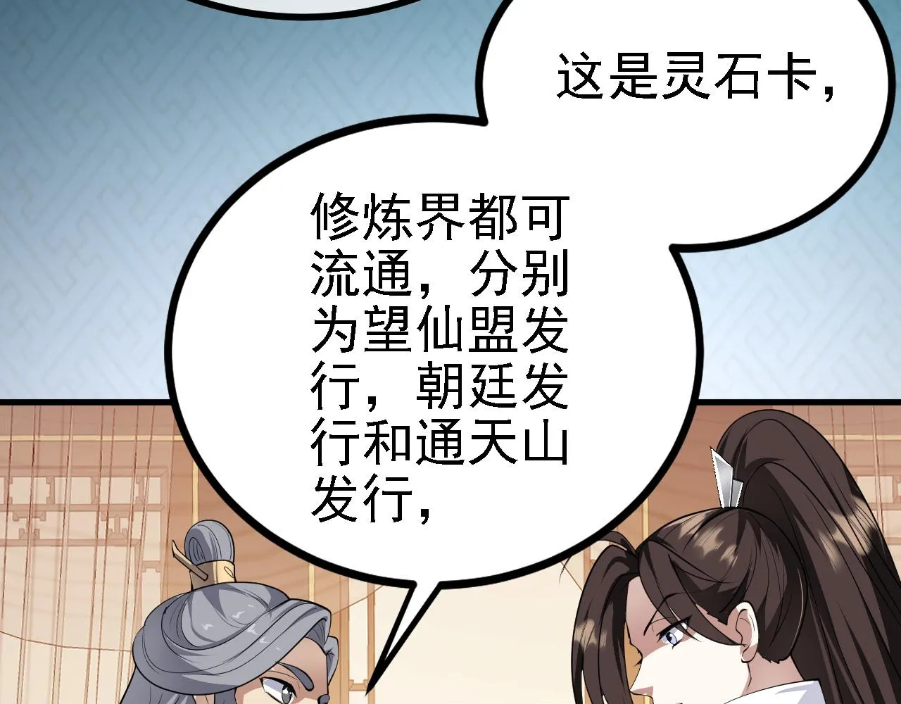 28啥？我成矿主了！ 第96页