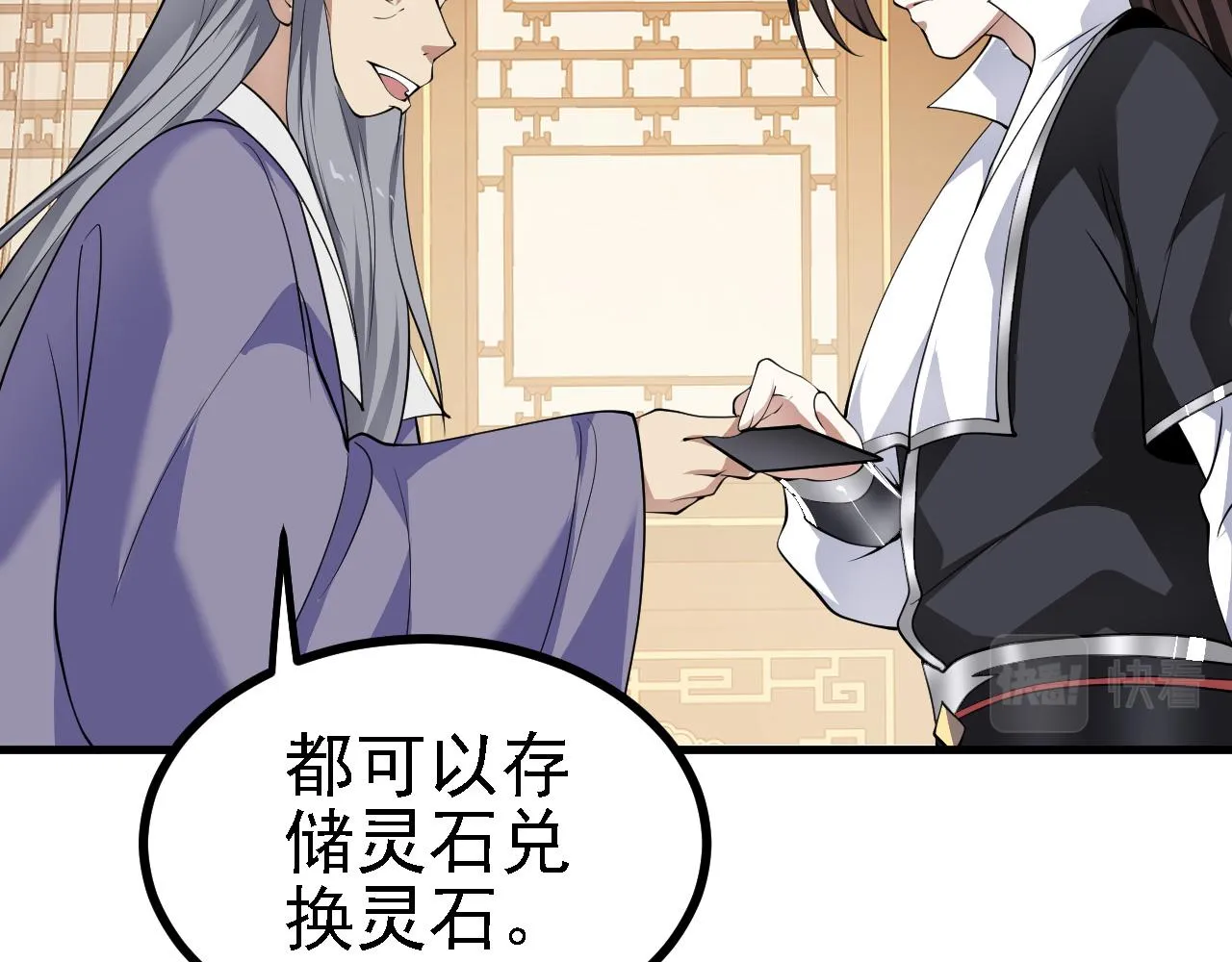 28啥？我成矿主了！ 第97页