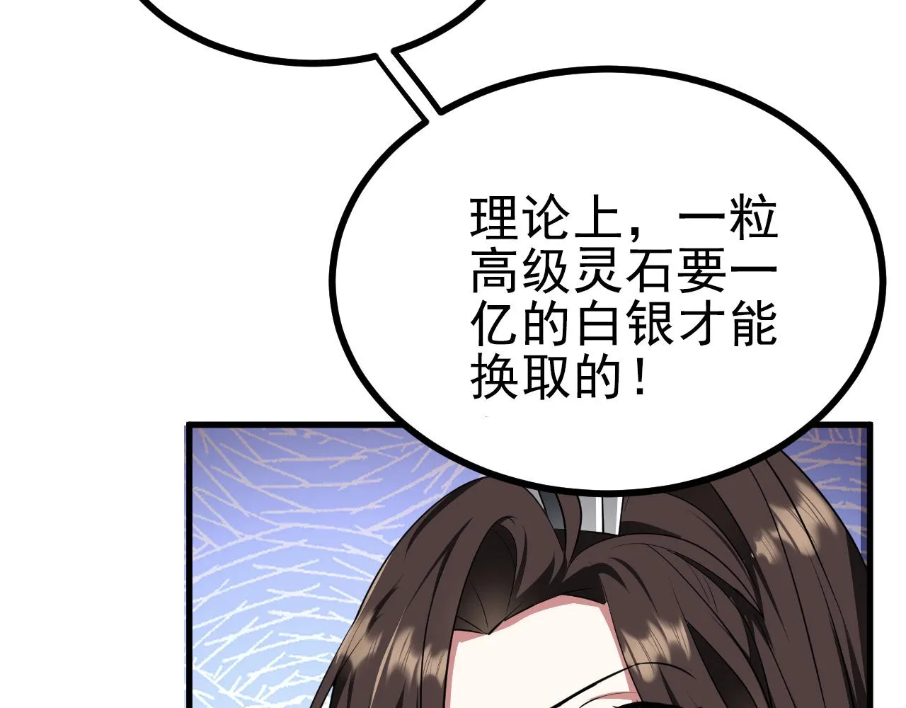 28啥？我成矿主了！ 第98页