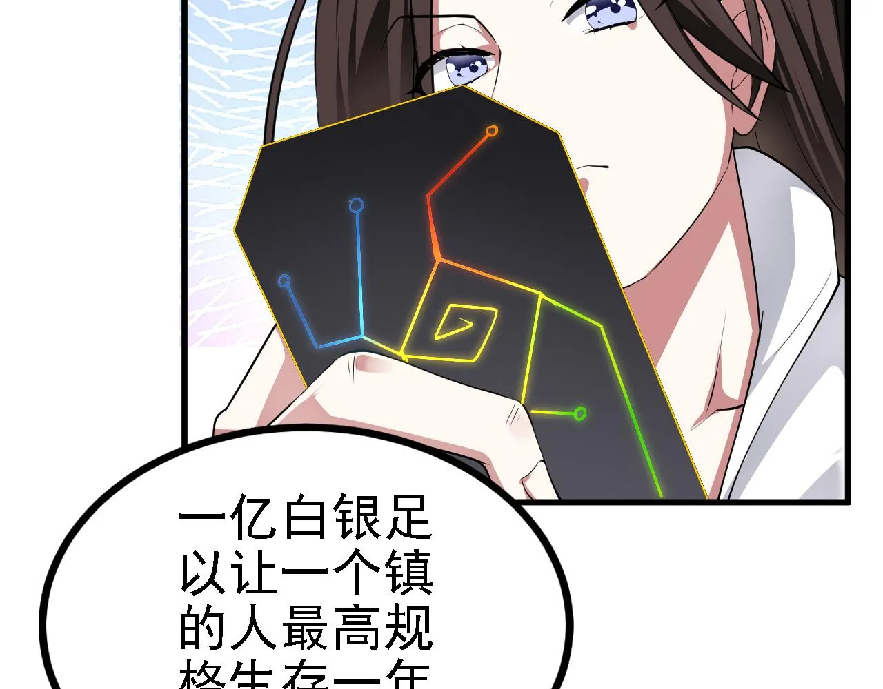 28啥？我成矿主了！ 第100页
