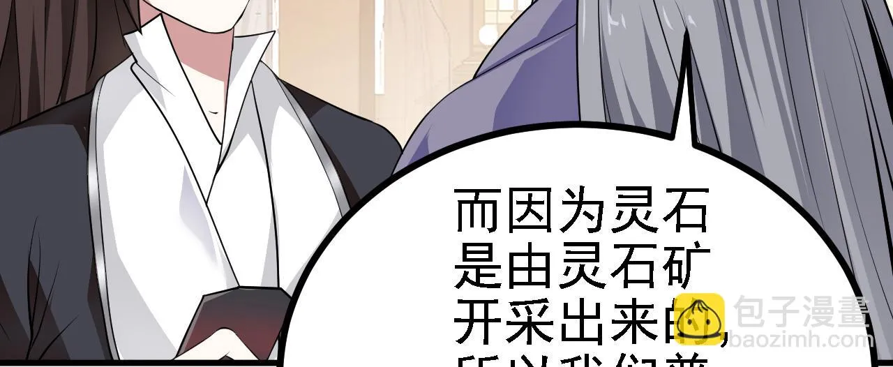 28啥？我成矿主了！ 第102页