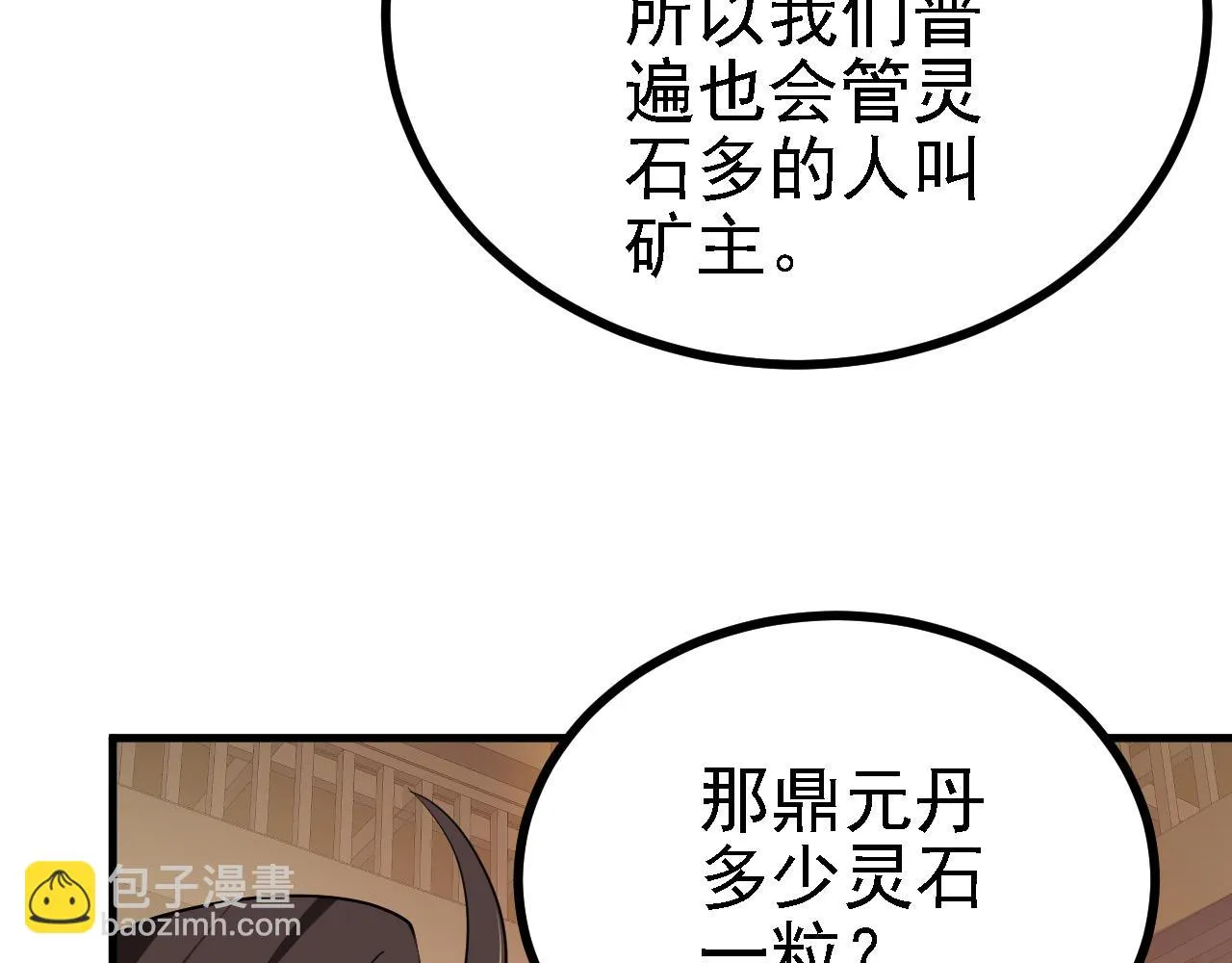 28啥？我成矿主了！ 第103页