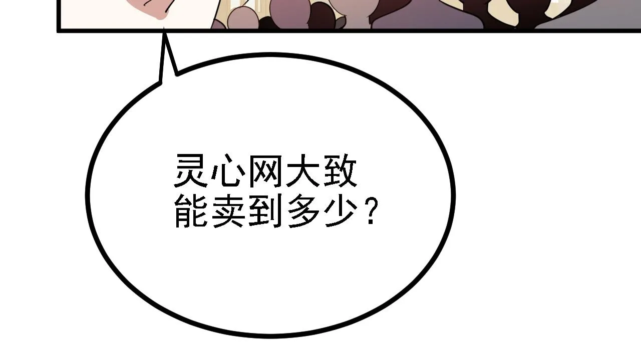 28啥？我成矿主了！ 第105页