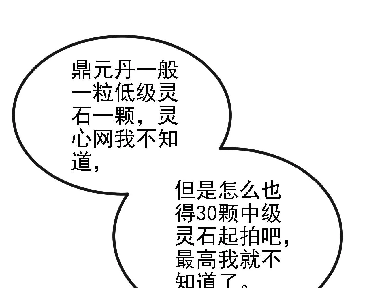 28啥？我成矿主了！ 第106页