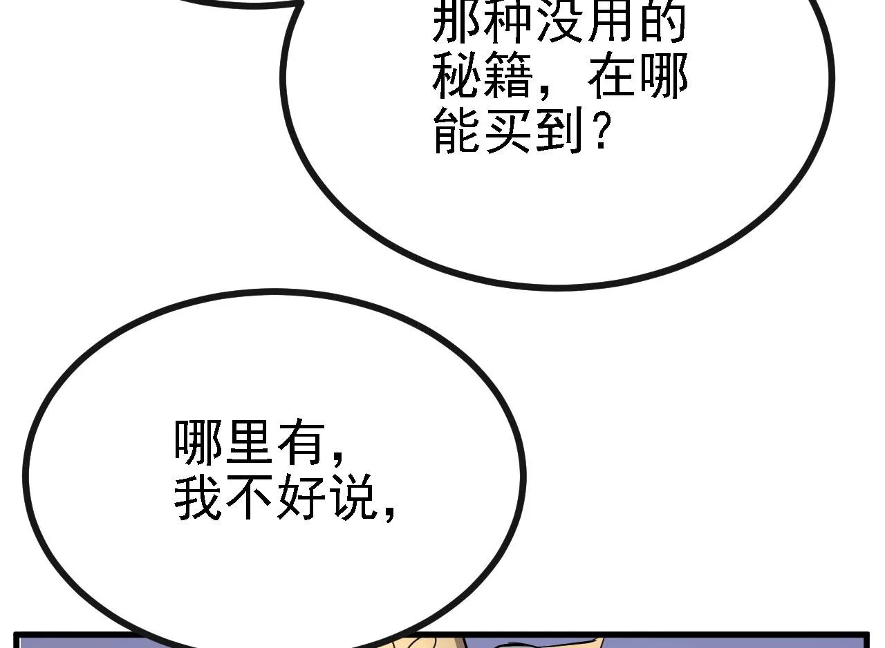 28啥？我成矿主了！ 第111页