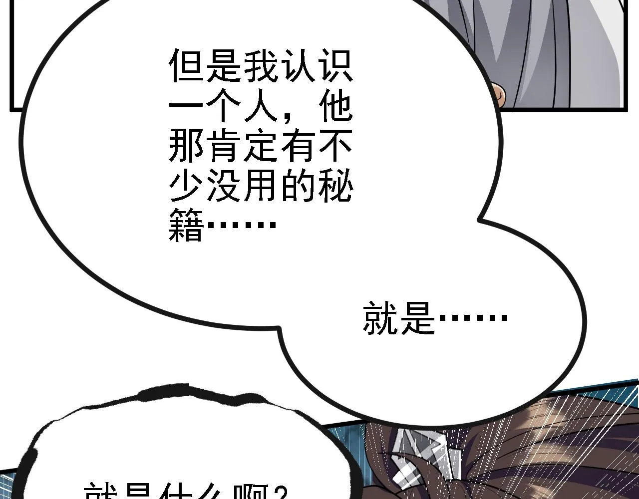 28啥？我成矿主了！ 第113页