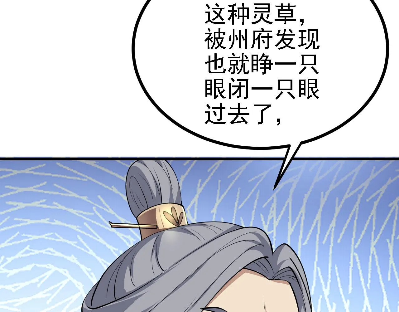 27姑娘，请自重！ 第18页