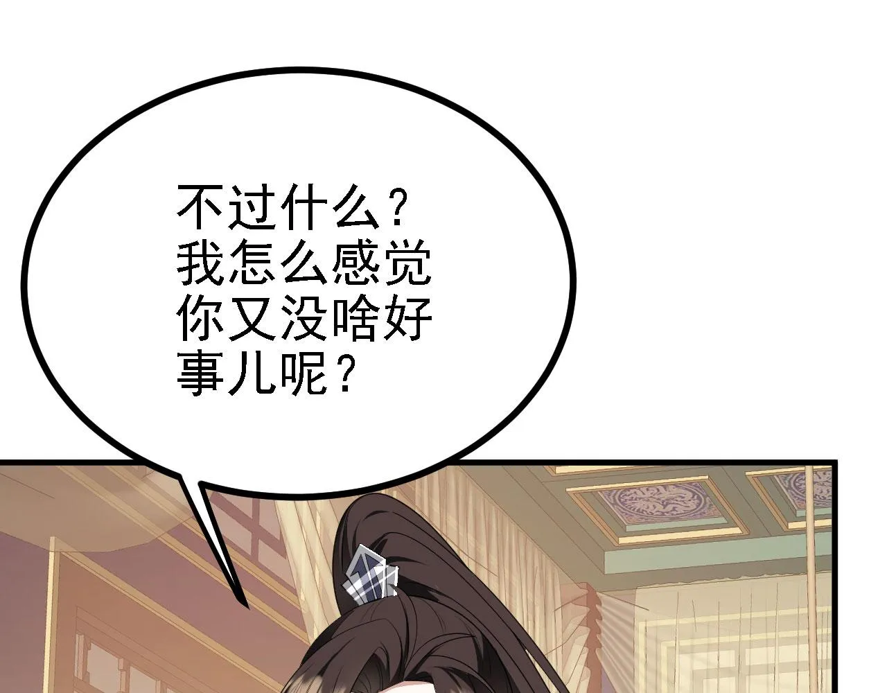 27姑娘，请自重！ 第29页