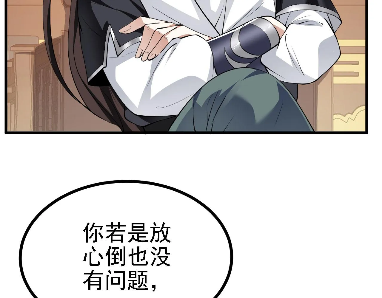 27姑娘，请自重！ 第36页