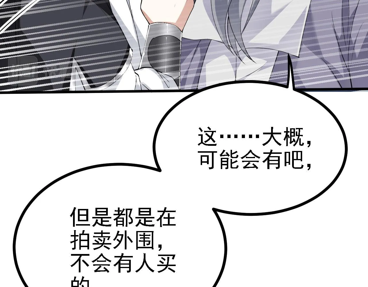 27姑娘，请自重！ 第45页