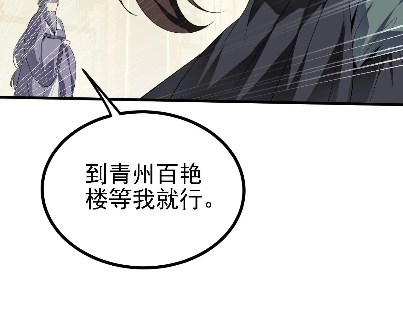 27姑娘，请自重！ 第49页