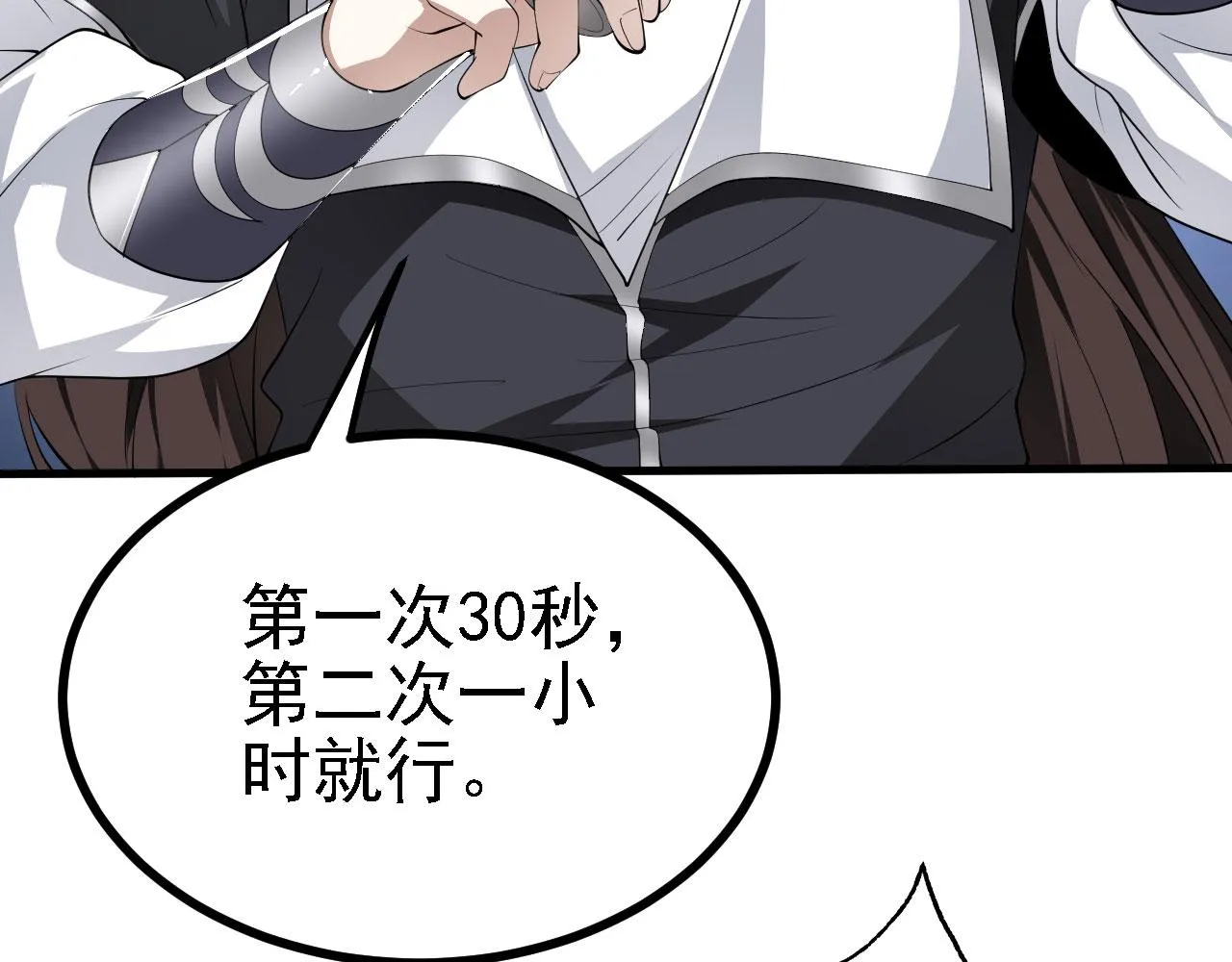 27姑娘，请自重！ 第59页