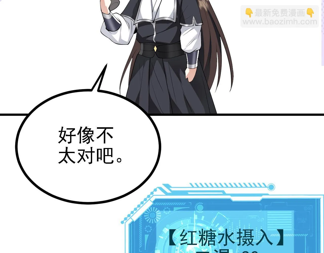 27姑娘，请自重！ 第66页