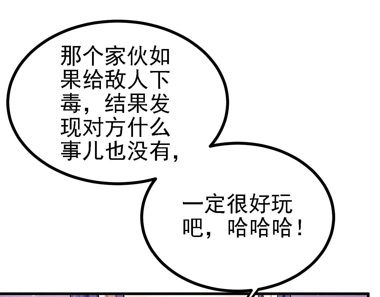 27姑娘，请自重！ 第82页