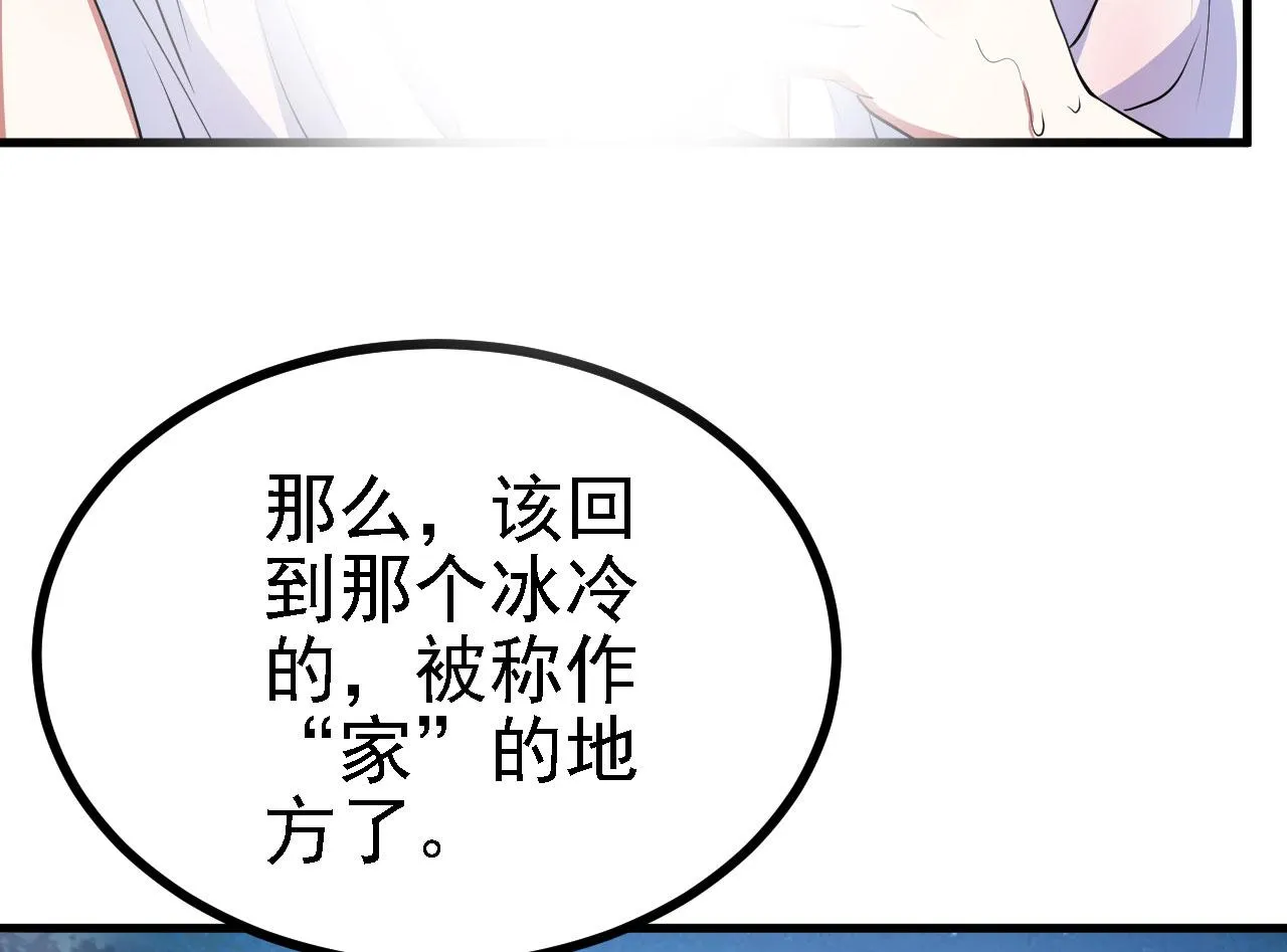 27姑娘，请自重！ 第84页
