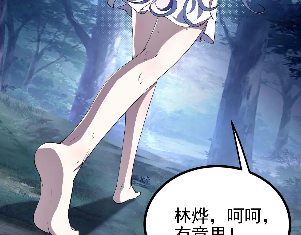 27姑娘，请自重！ 第86页