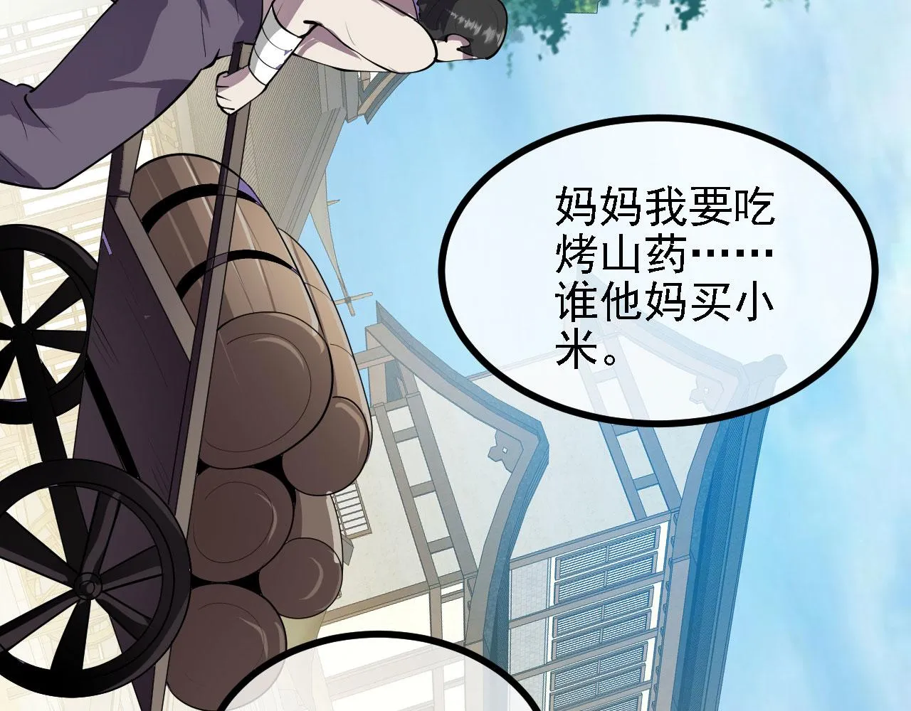 27姑娘，请自重！ 第93页