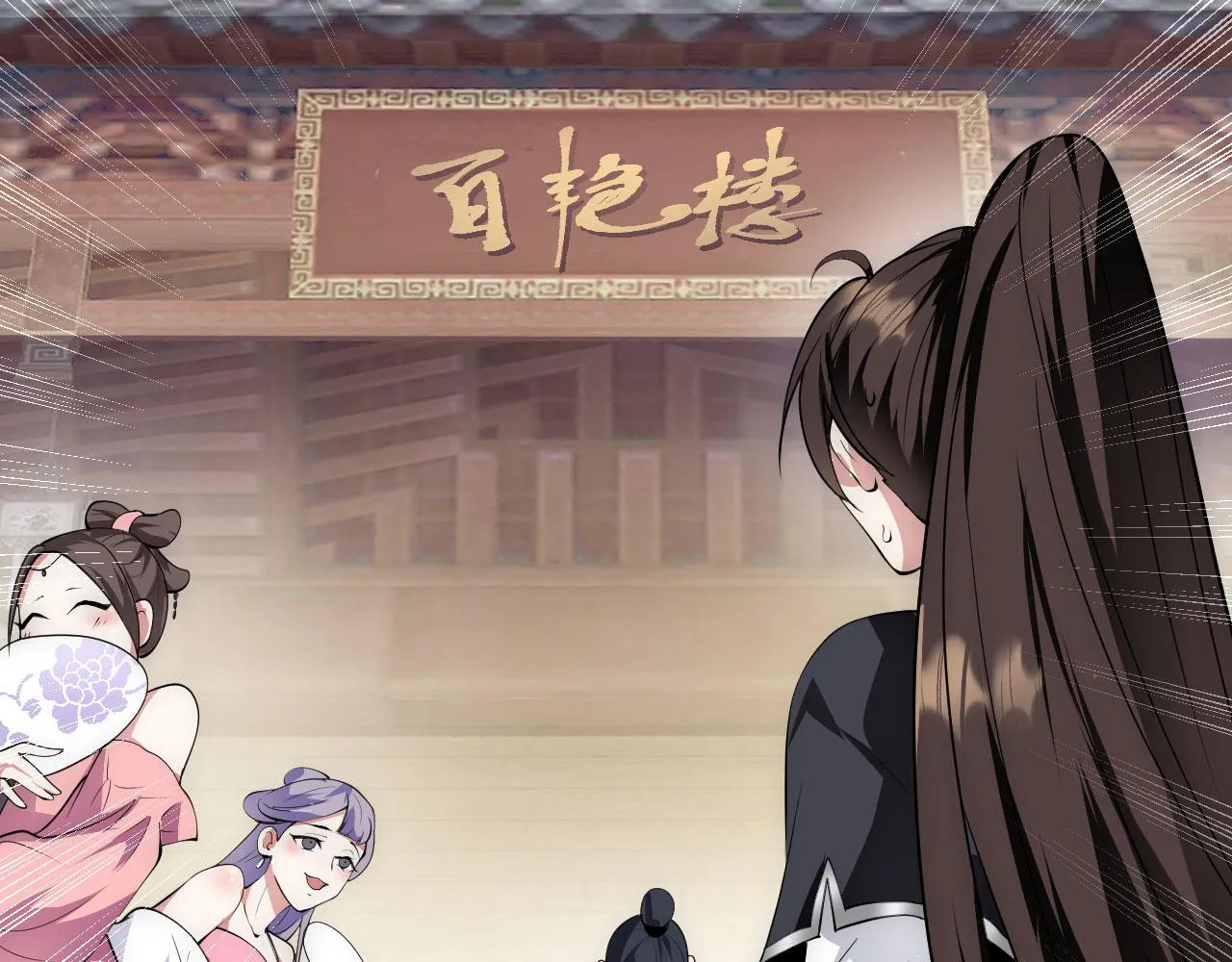 27姑娘，请自重！ 第99页