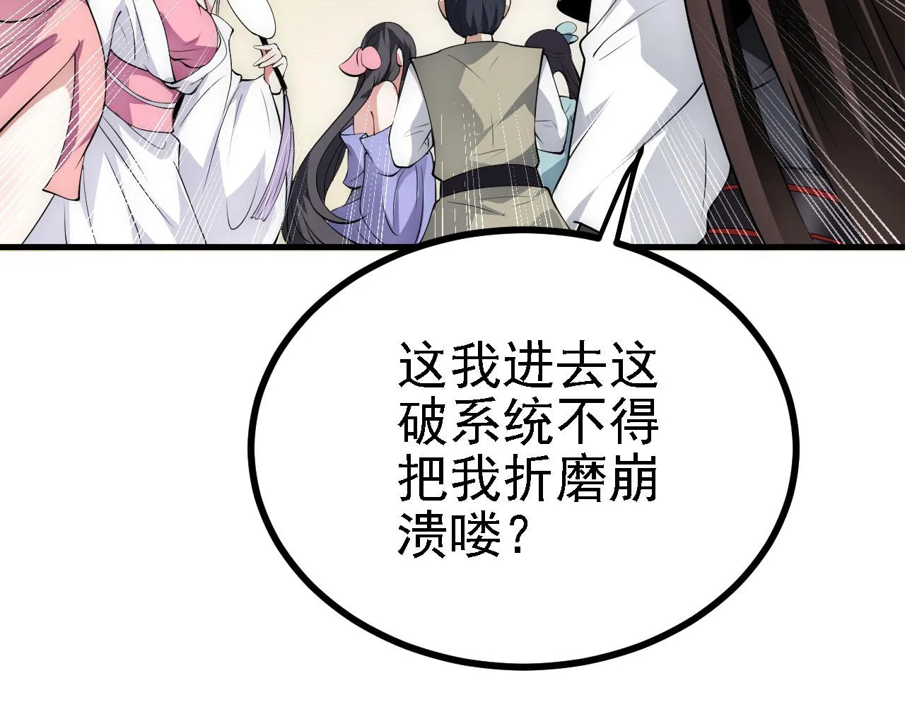 27姑娘，请自重！ 第100页