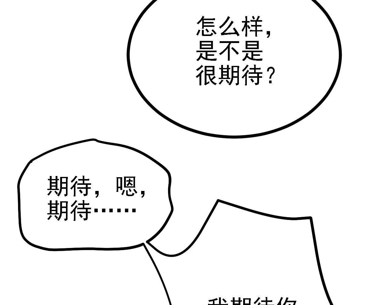 27姑娘，请自重！ 第104页
