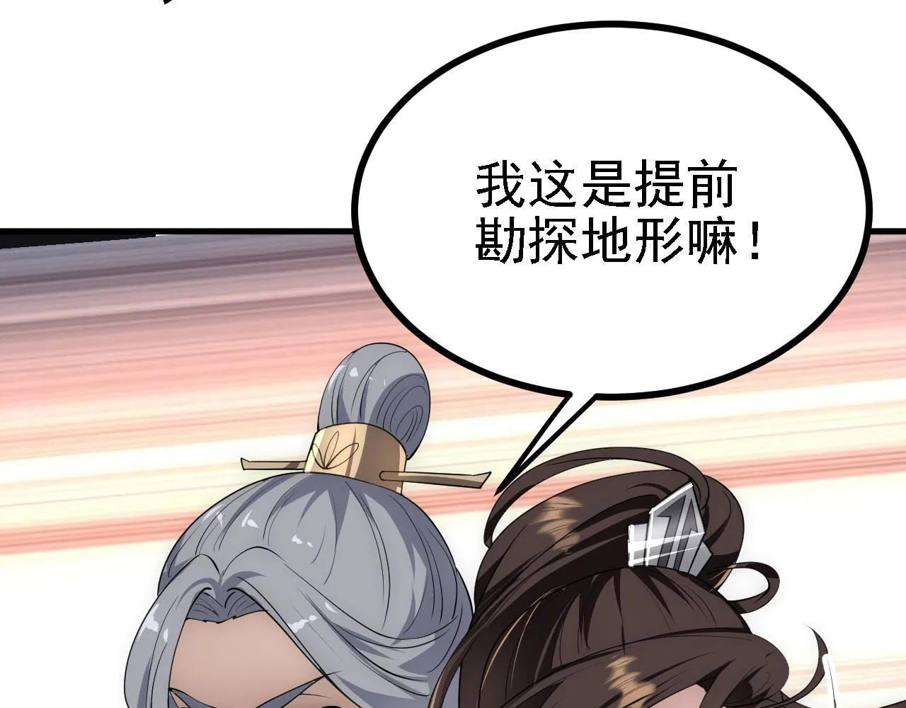 27姑娘，请自重！ 第108页