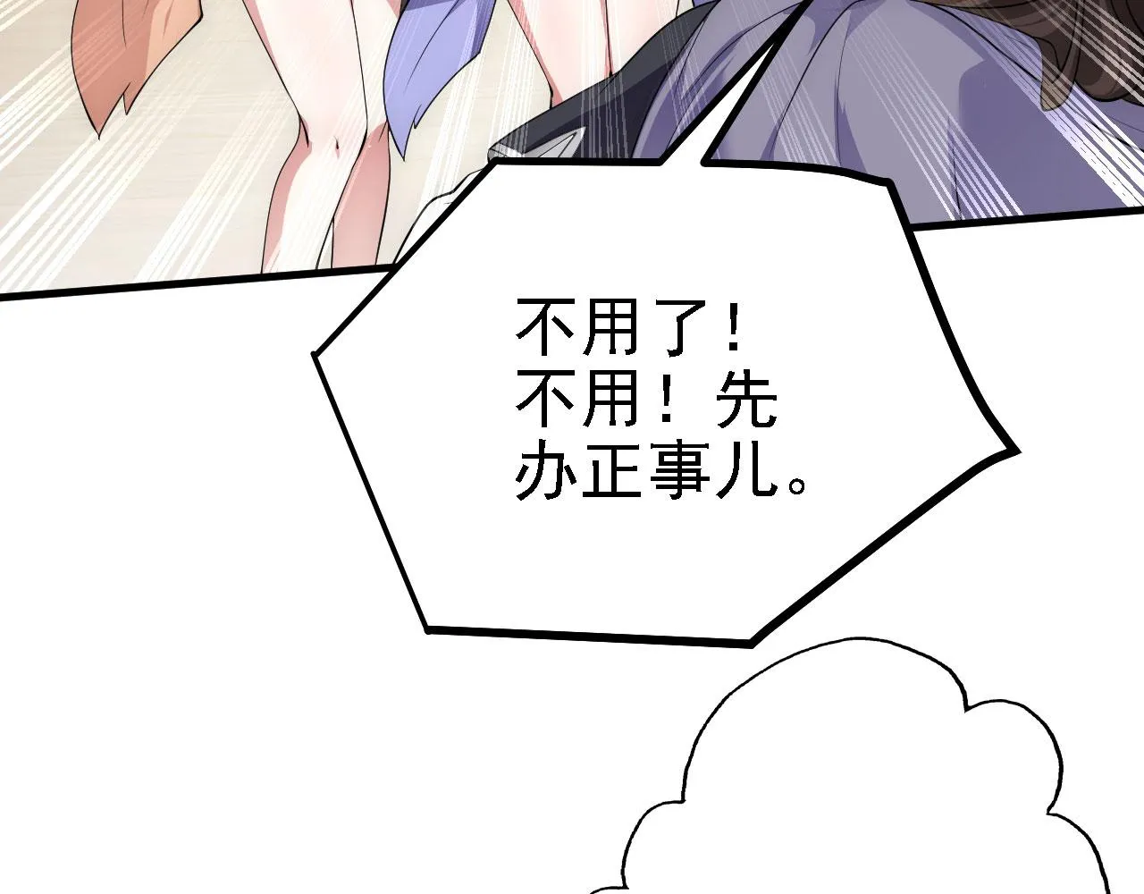 27姑娘，请自重！ 第112页