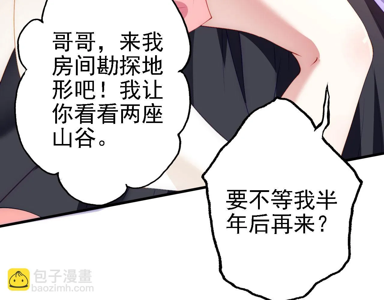 27姑娘，请自重！ 第116页
